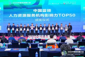 kaiyun.com集团荣获中国蓝领人力资源服务机构影响力TOP50证书