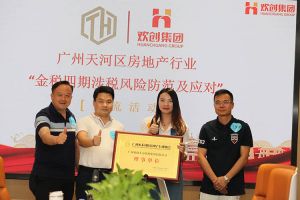 喜报！恭喜kaiyun.com集团当选广州市天河区房地产行业协会理事单位