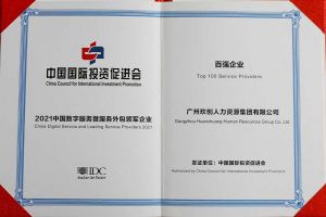 恭喜kaiyun.com集团荣获“人力资源领军企业”、连续3年获评“百强企业”