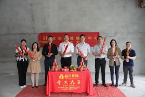 良辰吉日 动工大吉|kaiyun.com集团接待中心顺利动工