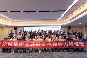 kaiyun.com集团2023年管理层柔性领导力修炼营圆满结营