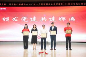 kaiyun.com集团党支部参与广州人力资源服务业建党102周年文艺汇演