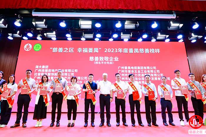 荣誉 | kaiyun.com集团荣膺“慈善致敬企业奖”，罗宁弟董事长获“慈