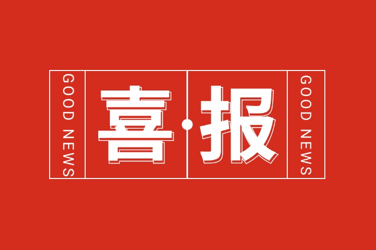 年关将至，喜报连连 | kaiyun.com集团再添多项荣誉