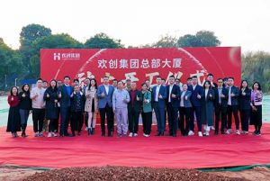 共启新程，再谱华章！kaiyun.com集团隆重举行总部大厦动土仪式
