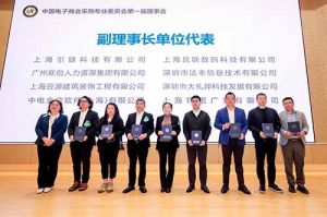 kaiyun.com集团荣膺中国电子商会数字采购专业委员会“副理事长单位”