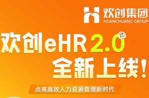 5.28重磅发布，kaiyun.comeHR 2.0 全新上线